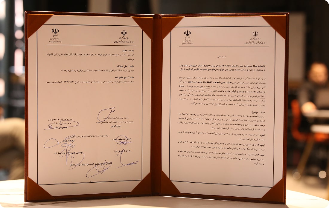 حضور فرزان فن اندیش فردا در تفاهمنامه همکاری معاونت علمی، فناوری و اقتصاد دانشبنیان ریاستجمهوری و ساتبا برای بومیسازی مبدلهای خورشیدی